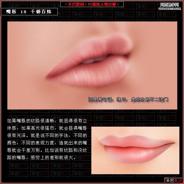 photoshop經典教程:鼠繪美女性感嘴唇_網頁設計