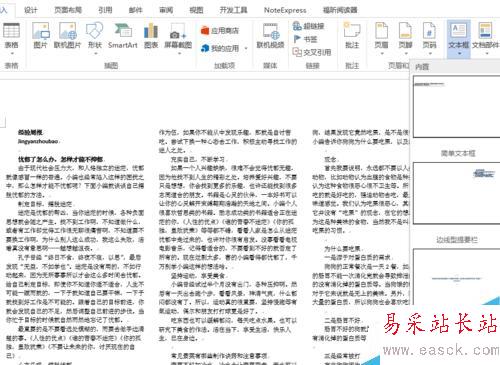 如何使用Word制作手抄報/報紙/海報