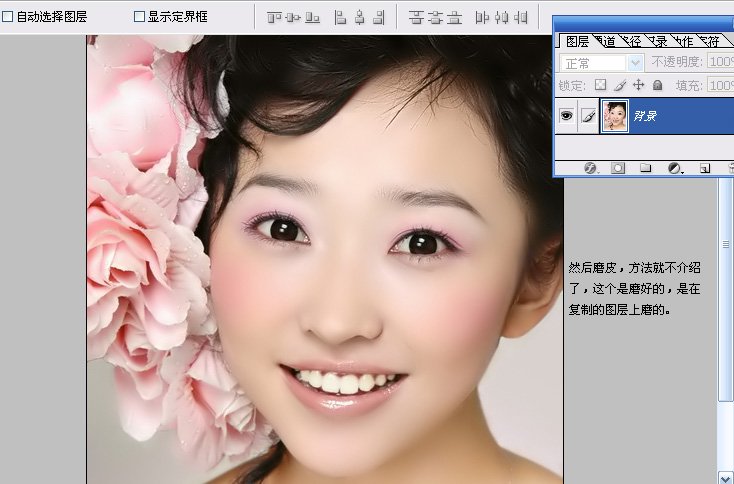photoshop教程:mm照片的后期美化_網頁設計webjx.com網絡整理
