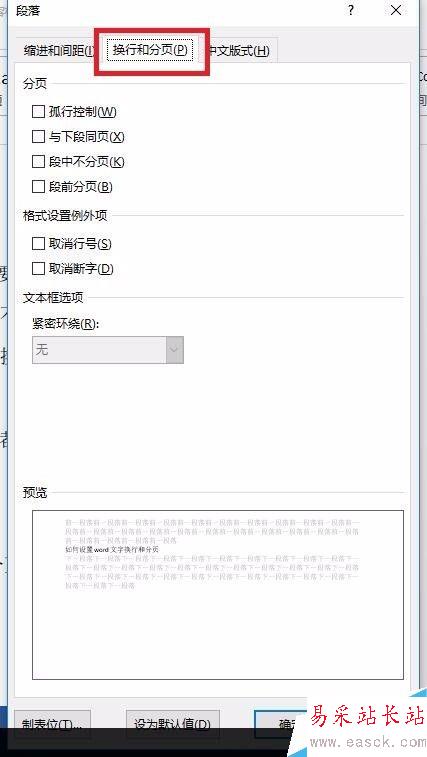 如何設置word文字換行和分頁