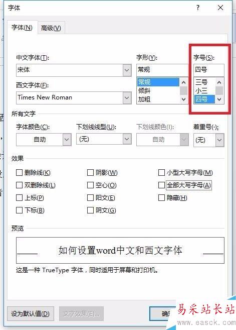 如何設置word中文和西文字體