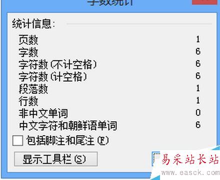 如何用word文檔進行文字字數統計