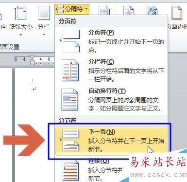 word2010如何用分頁符在當前頁未滿時新建下一頁
