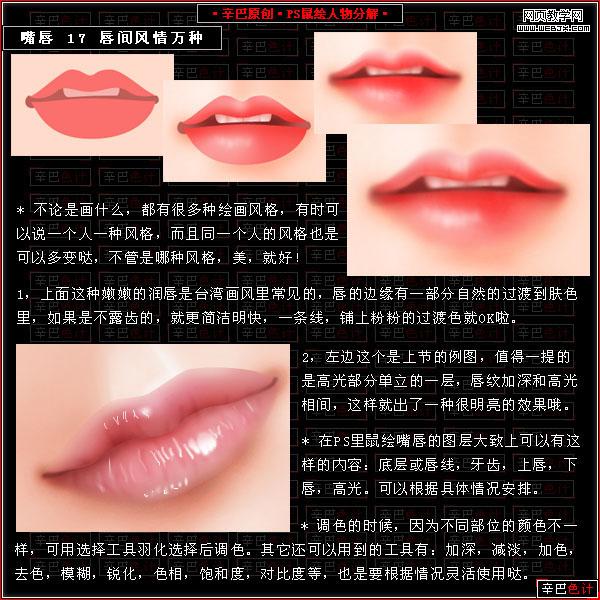 photoshop經典教程:鼠繪美女性感嘴唇_網頁設計
