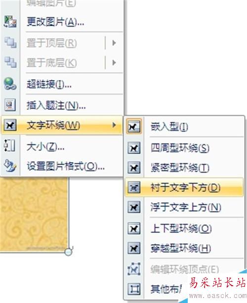 Word2007背景圖片如何設置