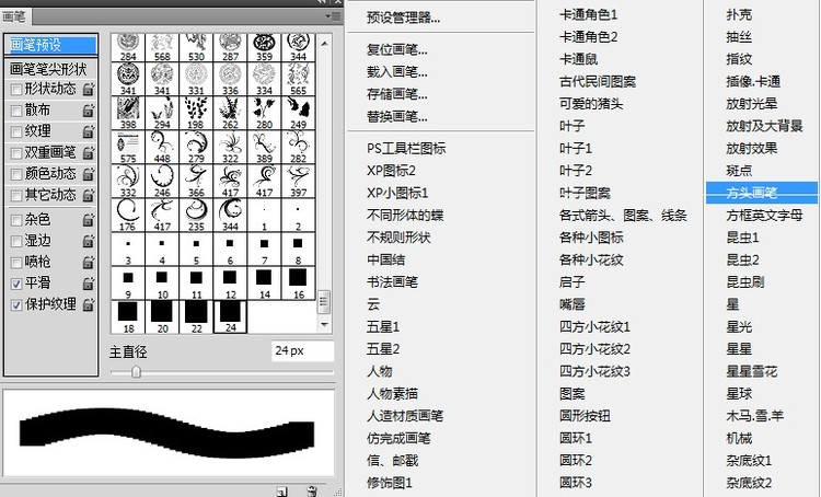 photoshop畫筆設置