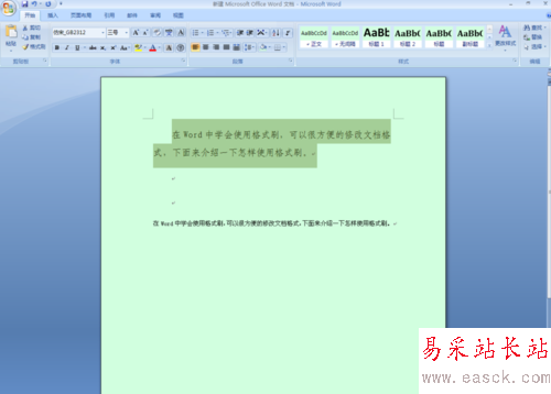 怎樣在Word中使用格式刷