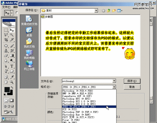 photoshop教程:給圖片添加圓形防盜水印