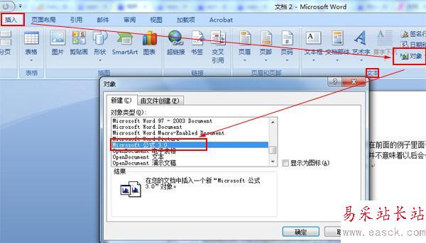 word2007公式編輯器在哪