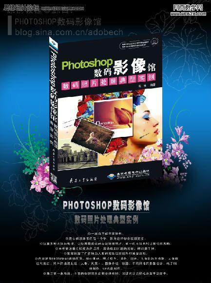 ps教程:制作非常時尚華麗風格的宣傳海報_網頁設計