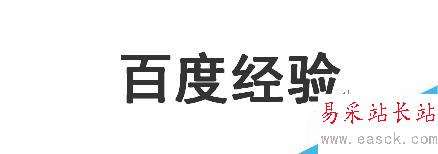 怎么在word文字上添加橫線？