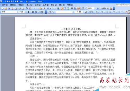 怎樣去掉Word2003文檔中的背景顏色（二）