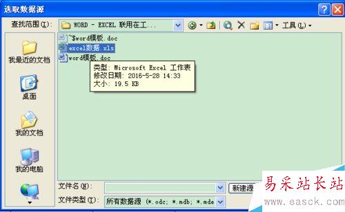如何使用Excel和Word聯用中的郵件合并功能