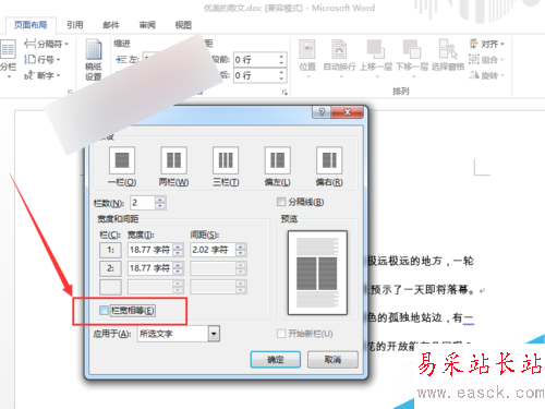 Word如何設置不均勻分欄使各欄的寬度不一致？