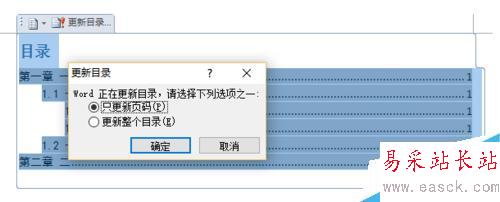 word2010中如何自動生成目錄及更新目錄