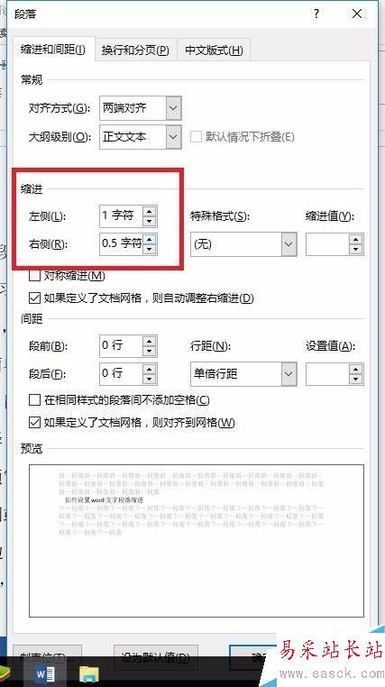 如何設置word文字段落縮進
