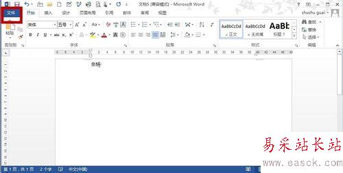 怎樣創建word文檔的5大方法