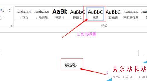 如何用Word做目錄？