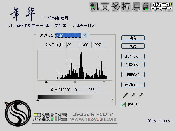 photoshop調色:懷舊色調風景照片_網頁設計