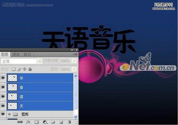 photoshop打造天語音樂年度盛典海報_webjx