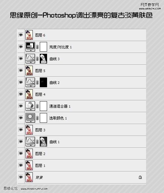 ps調色教程:復古淡黃膚色美女照片_webjx.com