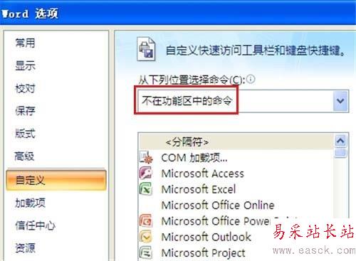 word2007如何同時保存所有打開文檔