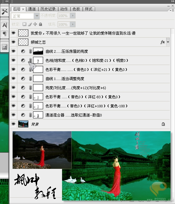 photoshop制作紅衣美女與墨綠景色_webjx.com