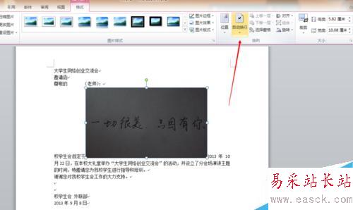 word如何設置圖片的環繞方式