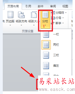 word2010分欄的設置方法