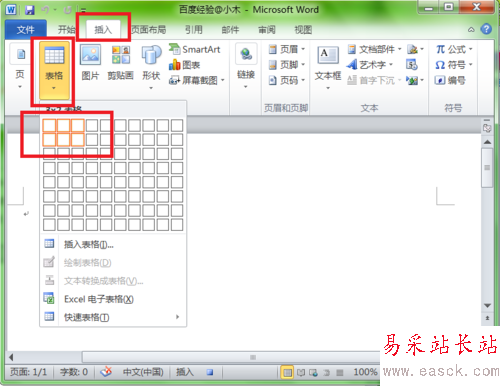 如何利用宏命令快速編輯word文檔
