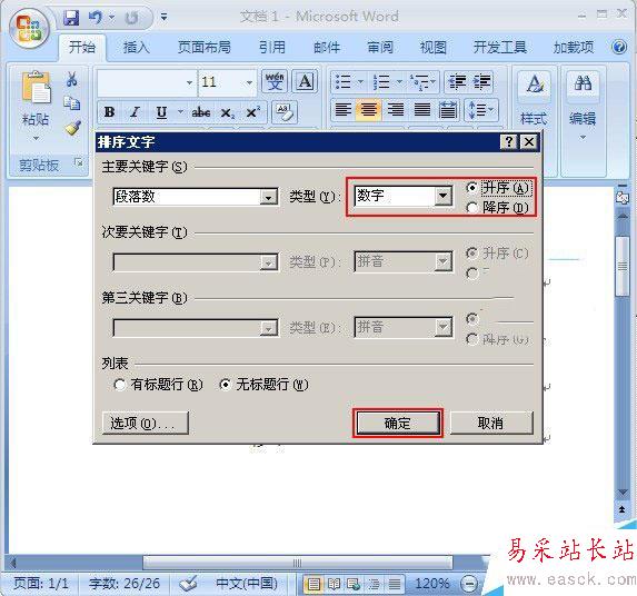 設置升序或降序