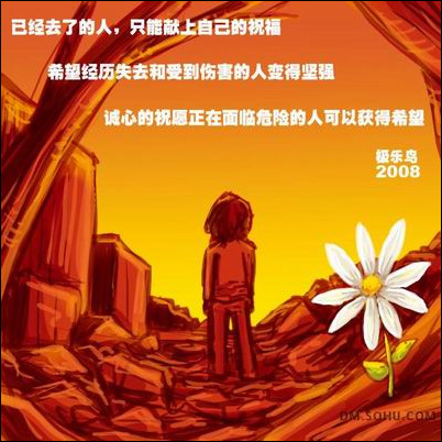 心系汶川震災 網友漫畫表愛心
