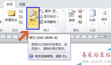 取消word2010文檔右側框修改注釋修訂框