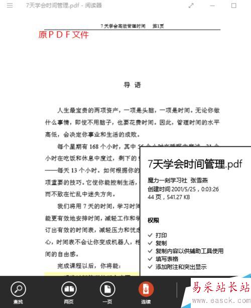 【Word2016】如何實現pdf直接轉換為word？