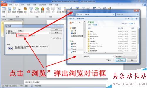 PPT中怎么插入WORD文檔