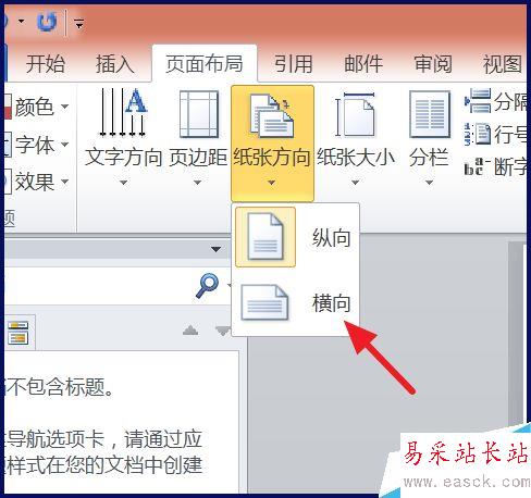 word怎么將頁面橫過來