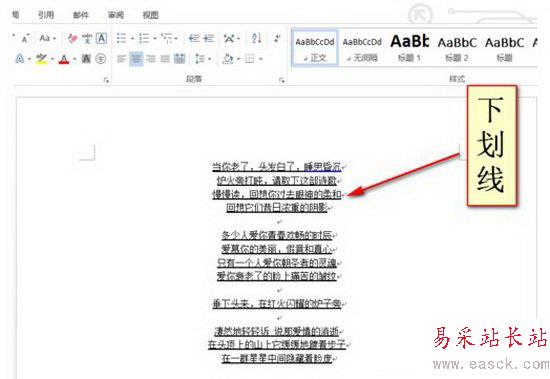 word下劃線怎么去掉 word下劃線刪除圖文教程2