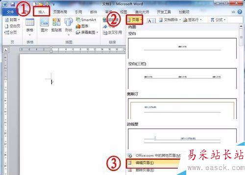 快速去掉Word頁眉橫線的技巧