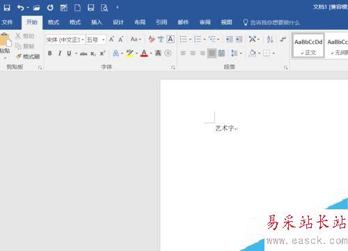 Word2016怎么制作藝術字？Word2016藝術字制作方法