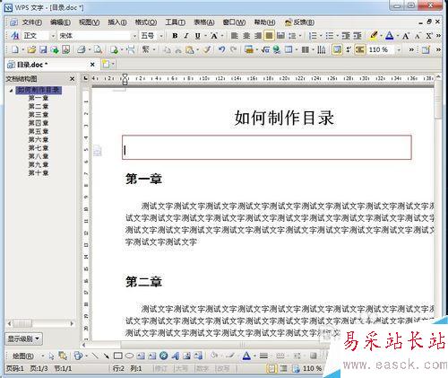 怎樣在WORD中制作目錄