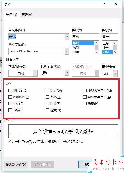 如何設置word文字陽文效果