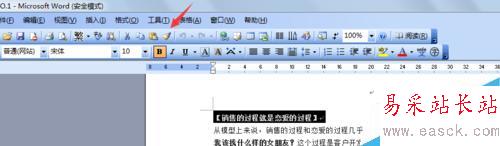 word2003如何復制文字格式，使用格式刷