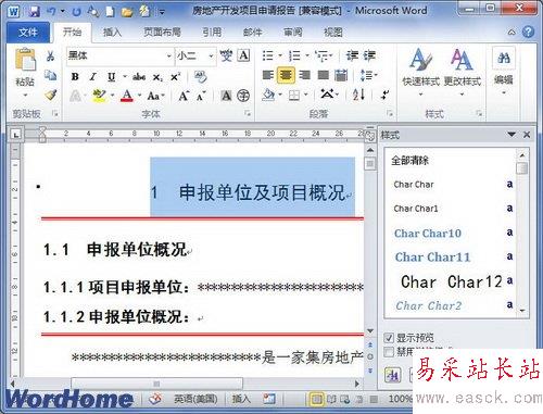 樣式任務窗格