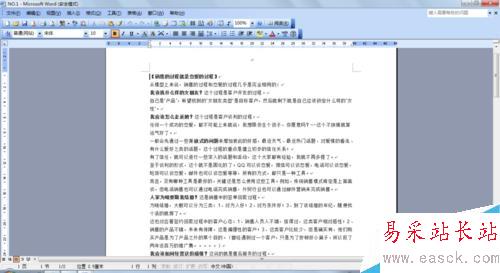 word2003如何復制文字格式，使用格式刷