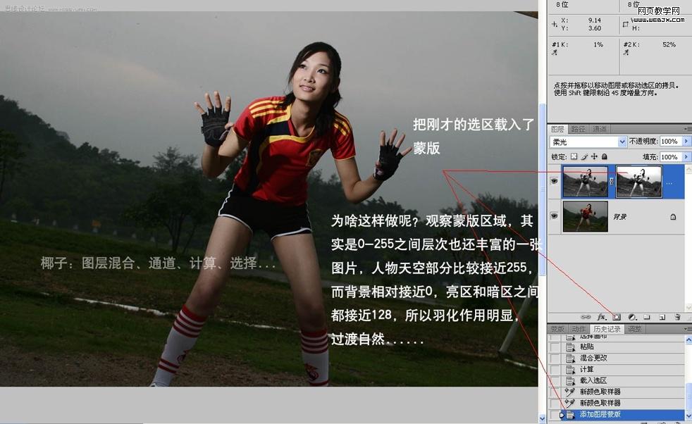 講解photoshop圖層混合,通道,計算,選擇和載入高光區