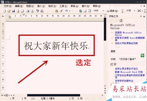 怎樣給Word文字添加動態效果