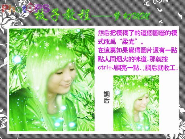 photoshop為mm照片打造清爽綠色之夢特效_網頁設計webjx.com轉載