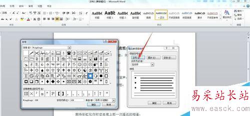 word2010如何設置項目符號和編號？