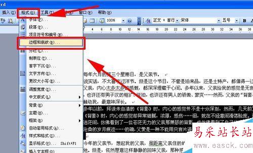 word文檔如何給重要段落添加紅色邊框？