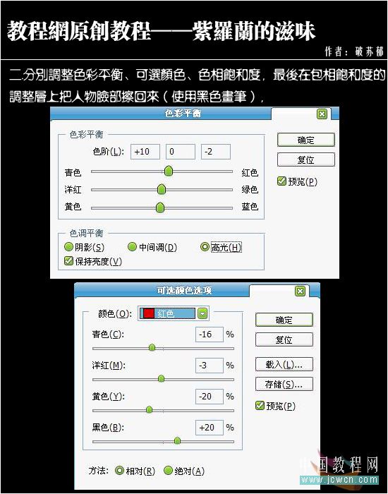 photoshop教程：紫羅蘭映襯的美女